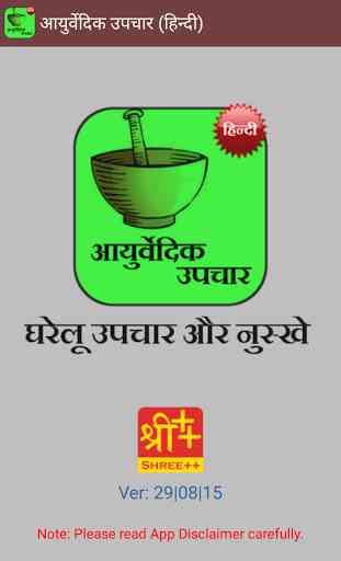 Ayurvedic Upchaar (Hindi) 1