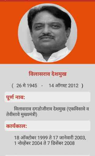 Chief Ministers of Maharashtra 4