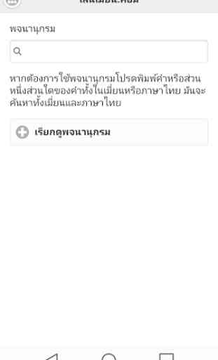 Mien - Thai Dictionary 1