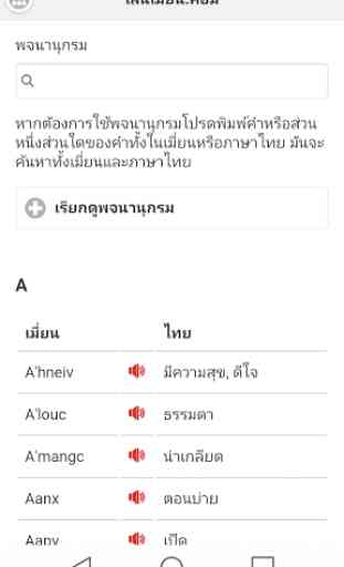 Mien - Thai Dictionary 2