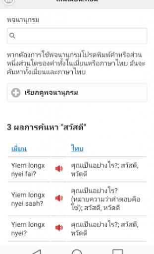 Mien - Thai Dictionary 3