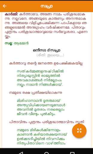 SyroMalabar YaamaPraarthanakal 4