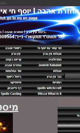 love spells and kabbalah yosef 3