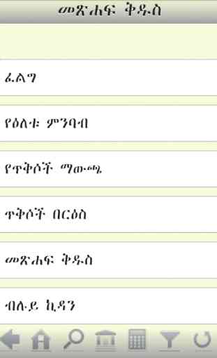 Amharic Bible (Ethiopia 81) 1