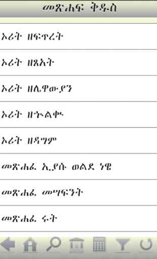 Amharic Bible (Ethiopia 81) 2