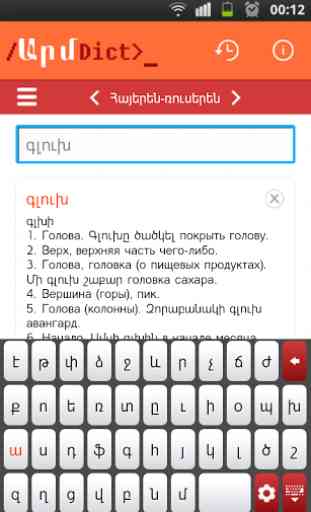 ArmDict Armenian Dictionaries 4