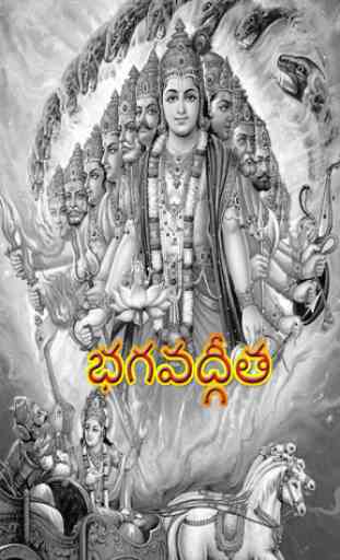 Bhagavad Gita in Telugu Audio 1