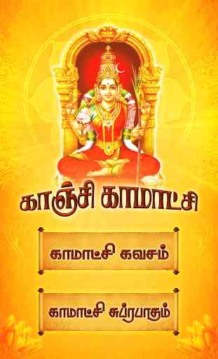 Kanchi Kamakshi Tamil Songs 3