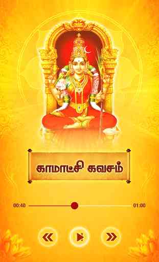 Kanchi Kamakshi Tamil Songs 4