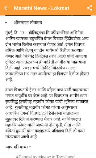 Lokmat Marathi News 2
