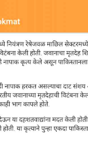 Lokmat Marathi News 3