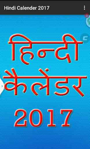 Hindi Calender 2017 1