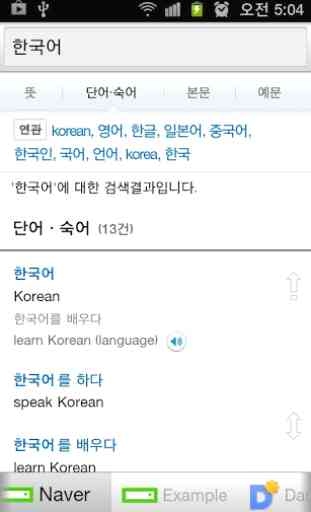 All Korean English Dictionary 2