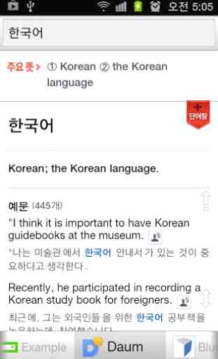 All Korean English Dictionary 3