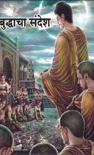 Buddhacha Sandesh 1