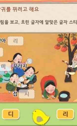 Hangul JaRam - Level 2 Book 8 3
