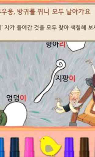 Hangul JaRam - Level 2 Book 8 4