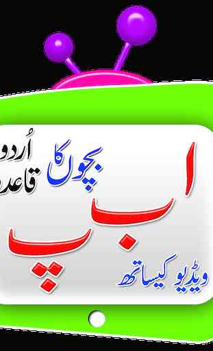 Learn Urdu Qaida 2
