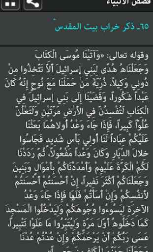 Qasas ul Anbiya Quranic 3