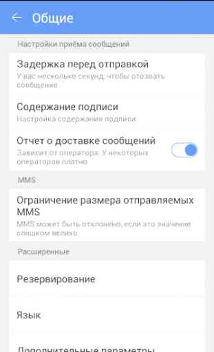 GO SMS Pro Russian language 1