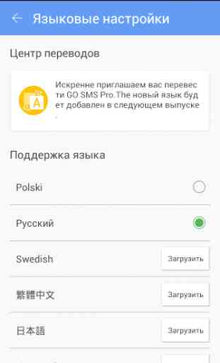 GO SMS Pro Russian language 2