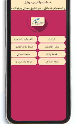 Yemen Mobile Services Company 3