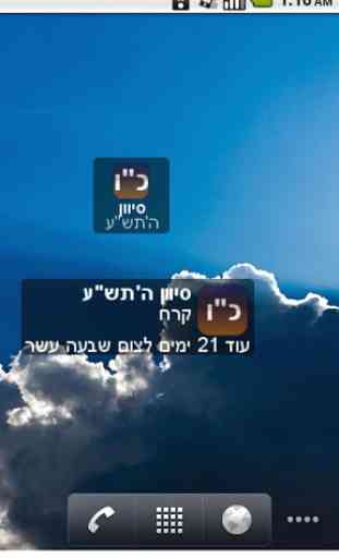 Hebrew Calendar Widget 1