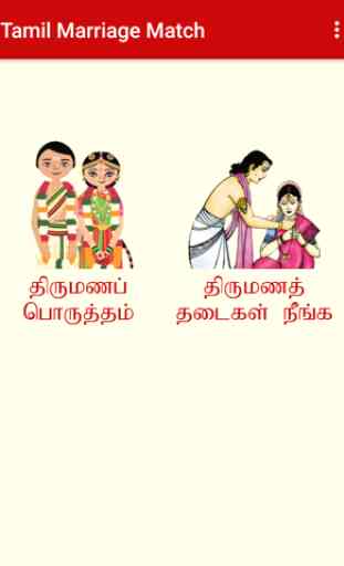 Tamil Marriage Match 1