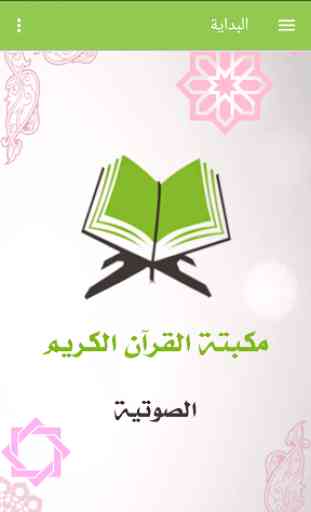 Quran Audio Library 1