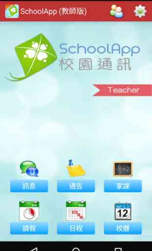 SchoolApp (Teacher) 1