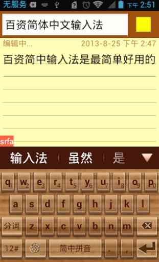 Simplified Chinese Keyboard 1