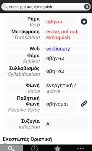 Greek Verbs Lite 4