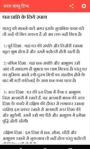 Vastu Shastra in Hindi 3