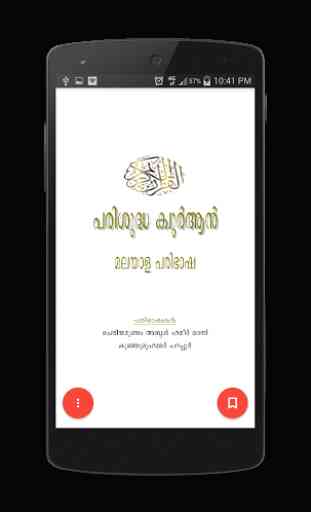 Quran and Hadees Malayalam 3