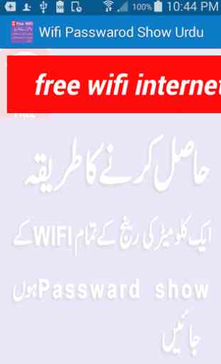 Wifi Password Free Show Urdu 1