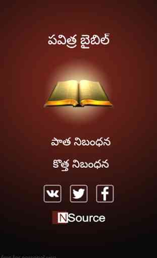 Bible in Telugu 1