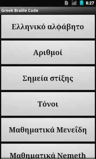 Greek Braille Code 1
