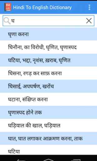 Hindi To English Dictionary 3