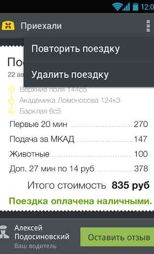 inTaxi: order taxi in Russia 4