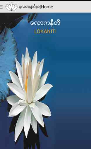 Lokaniti (Guide for life) 1