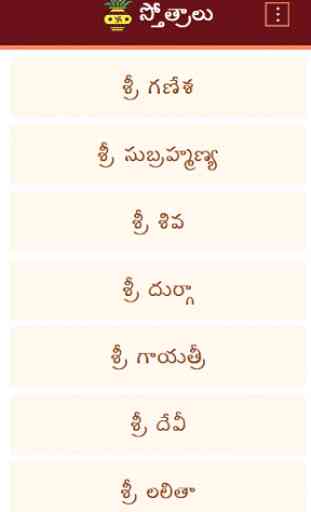Stotras in Telugu 1