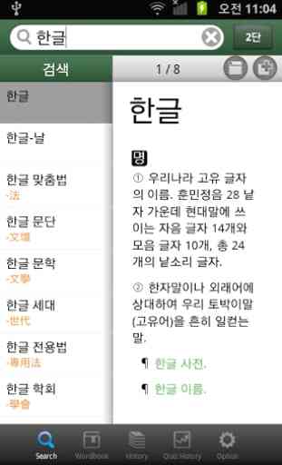 YBM Elite Korean Dictionary 2