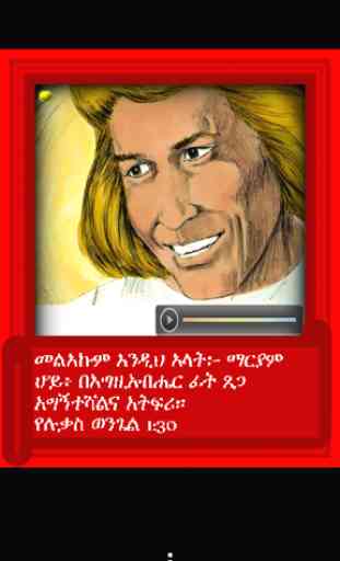 Amharic Bible Stories 2 3