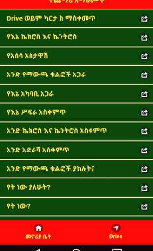 Amharic Maps & Navigation 1