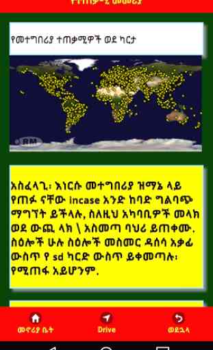 Amharic Maps & Navigation 4
