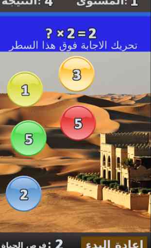 Arabic Maths + Algebra Game 1