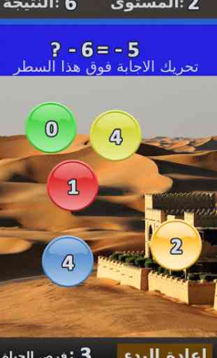Arabic Maths + Algebra Game 3