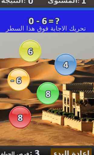 Arabic Maths + Algebra Game 4