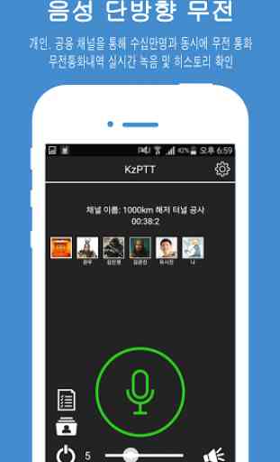 iPTT real-time Video Radio 1