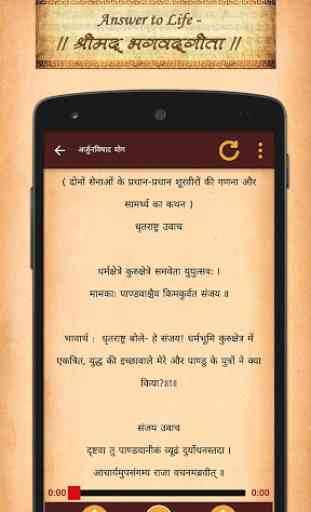 Bhagavad Gita Audio & Text 4